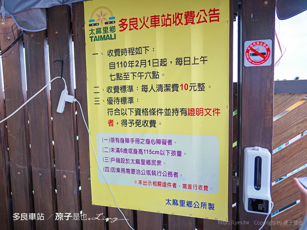 多良車站 台東海景火車站 太麻里景點 地圖 停車位置 時刻表