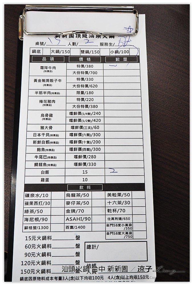 汕頭火鍋 台中 新新園 - 涼子是也 blog