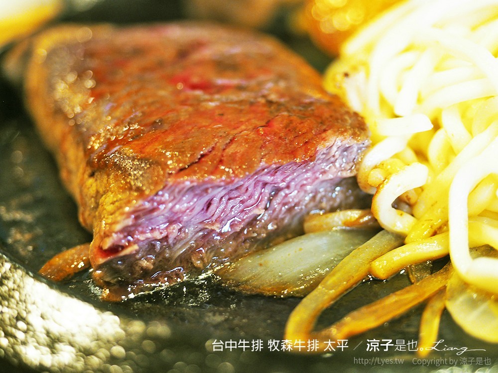 台中牛排 牧森牛排 太平