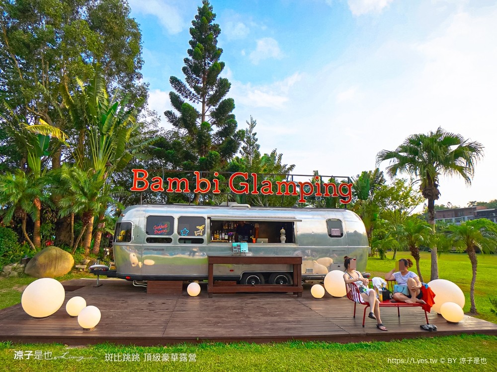 斑比跳跳 苗栗住宿 三灣棕櫚灣 頂級豪華 苗栗親子景點 露營車房型 價位優惠 評價