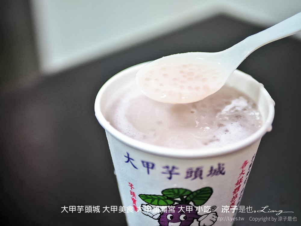 大甲芋頭城 大甲美食 大甲鎮瀾宮 大甲 小吃