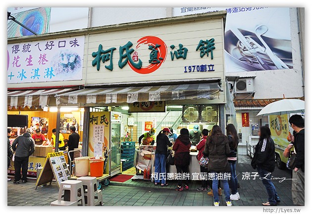 宜蘭-柯氏蔥油餅v.s.頂埔阿嬤蔥油餅-宜蘭蔥油餅大比拼