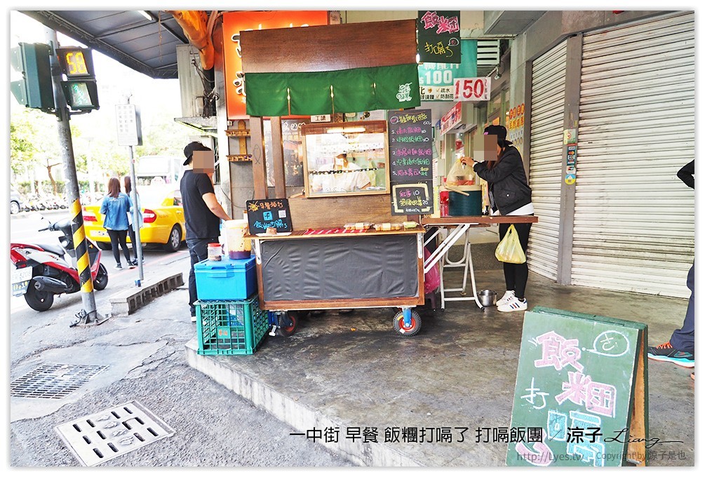 一中街 早餐 飯糰打嗝了 打嗝飯團 - 涼子是也 blog