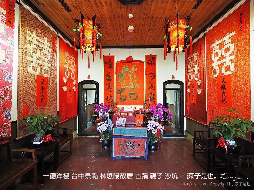 一德洋樓 台中景點 林懋陽故居 古蹟 親子 沙坑