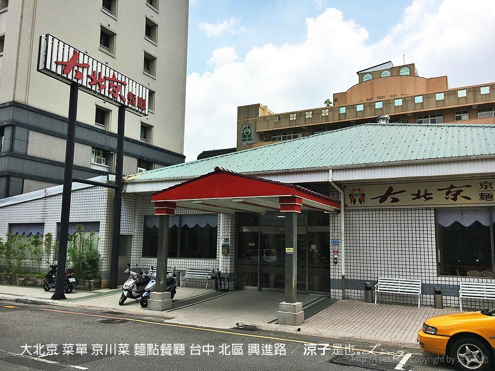 大北京 菜單 京川菜 麵點餐廳 台中 北區 興進路