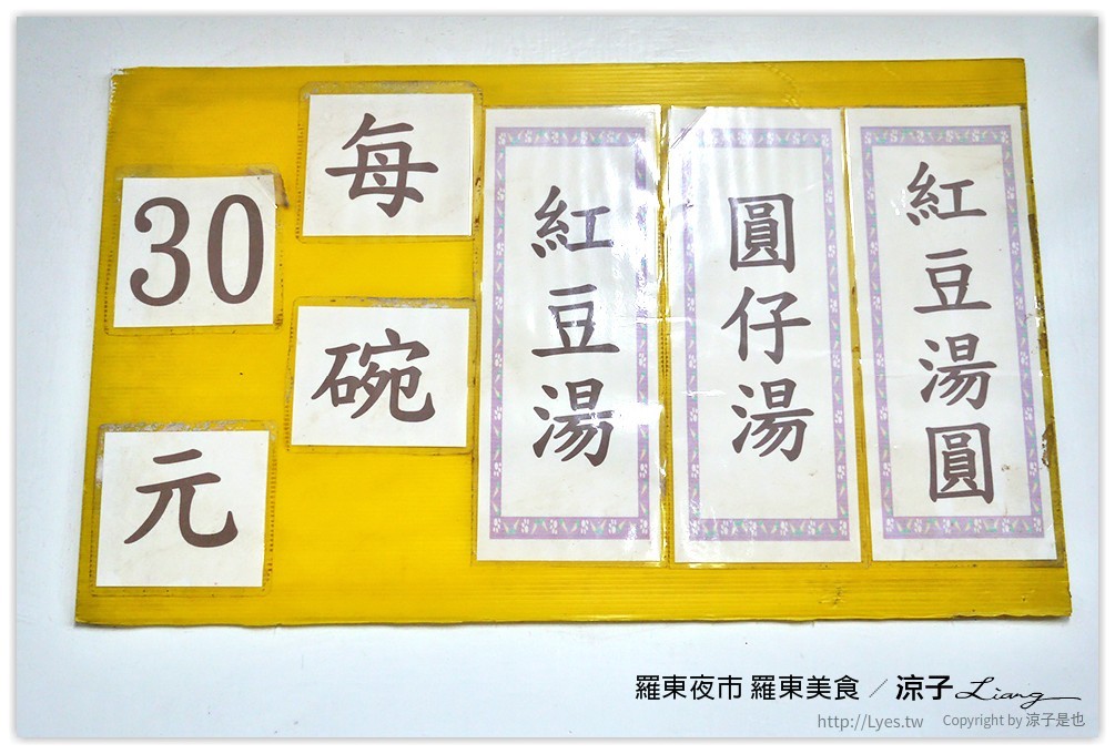 羅東夜市-肉粽李、王老吉滷味、羅東紅豆湯圓-宜蘭60年肉粽老店、清脆爽口乾式滷味、香甜傳統紅豆湯