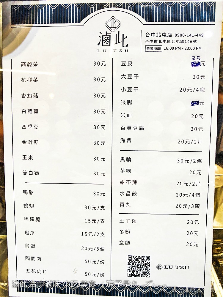 滷此 台中滷味 小吃 美食