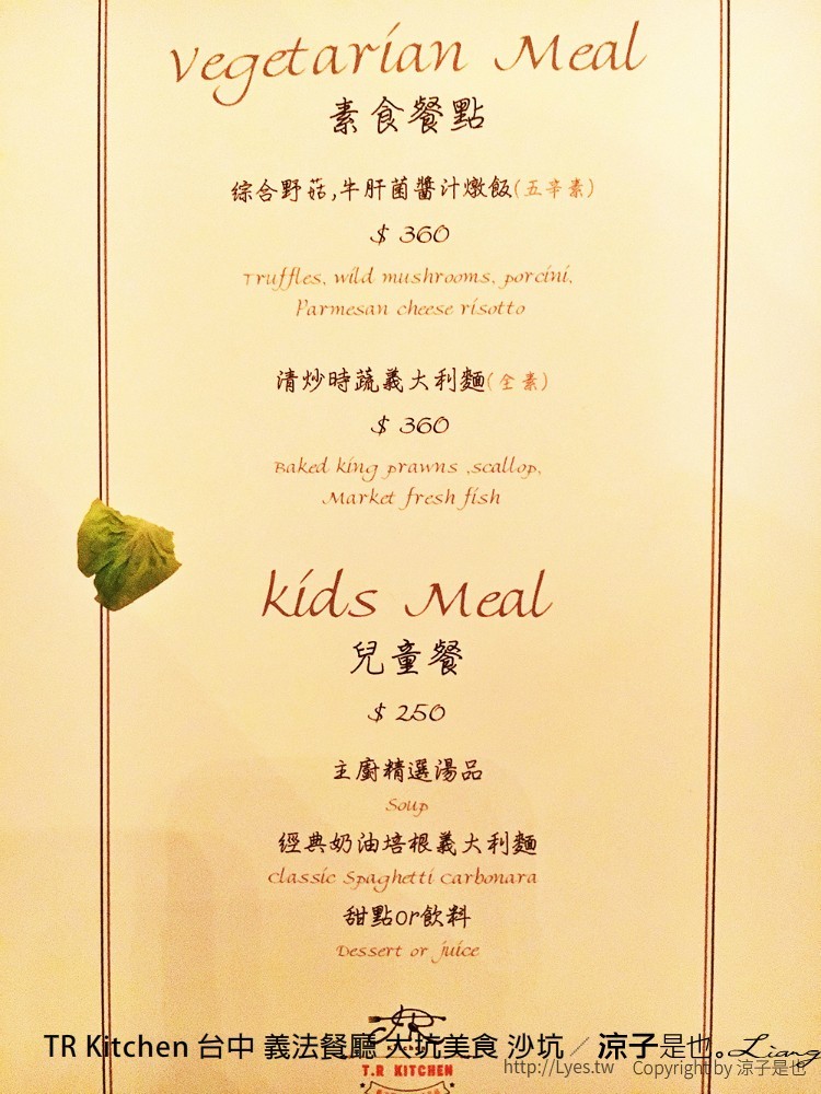 TR Kitchen 台中 義法餐廳 大坑美食 沙坑