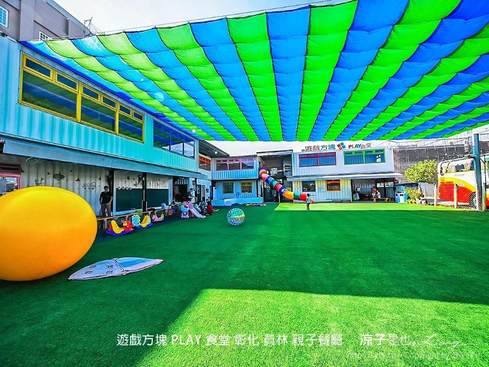 遊戲方塊 play 食堂 彰化 員林 親子餐廳