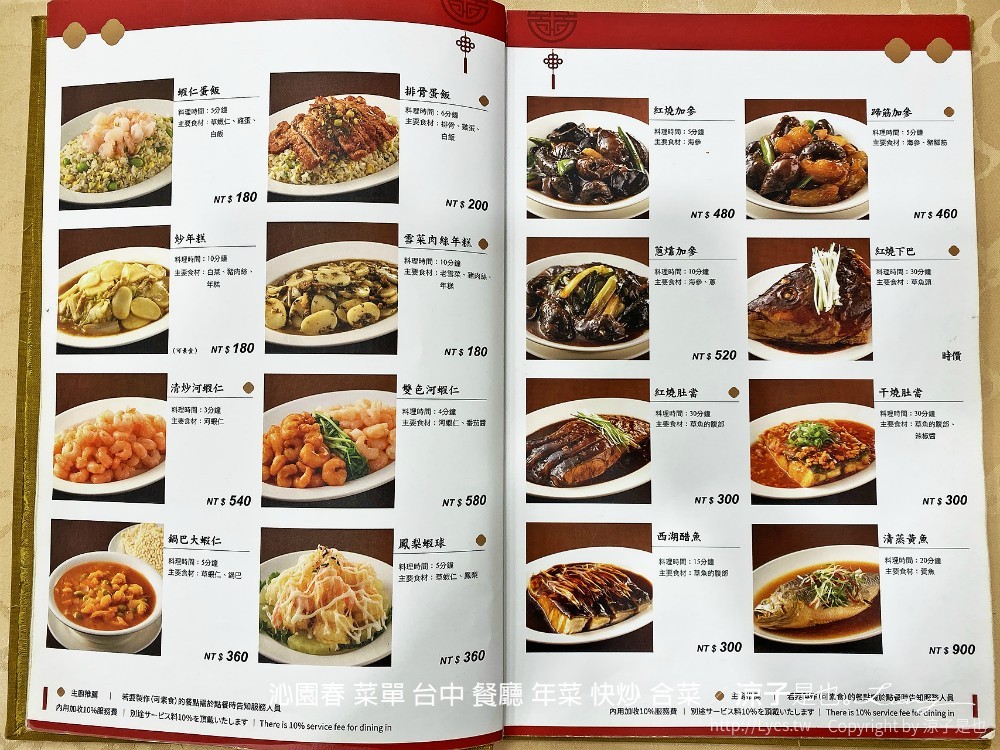 沁園春 菜單 台中 餐廳 年菜 快炒 合菜
