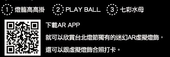 2021 台北燈節 萬華景點 跳舞主燈 AR賞燈體驗 七彩八寶新世界 交通 地圖 活動時間 演唱