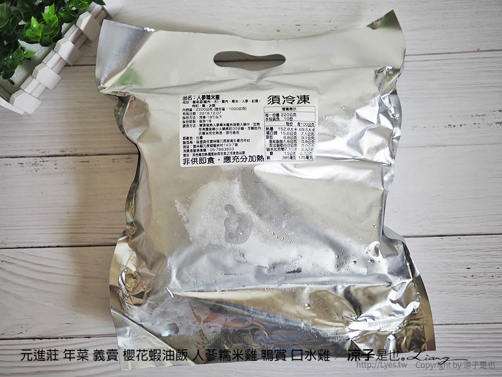 元進莊 年菜 義賣 櫻花蝦油飯 人蔘糯米雞 鴨賞 口水雞