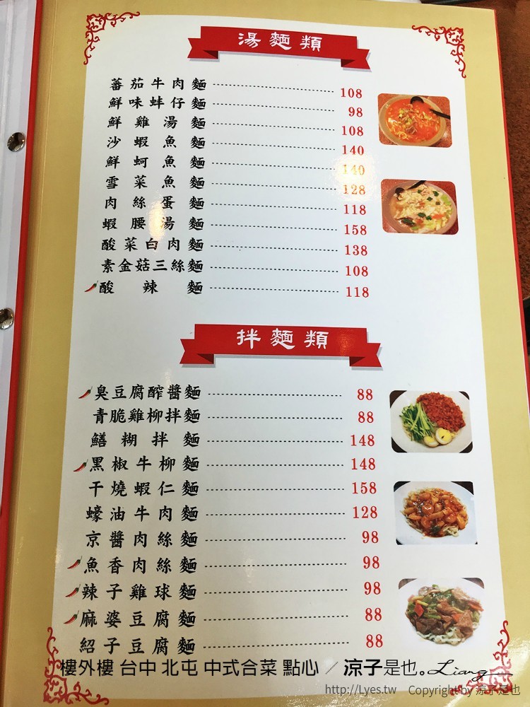 樓外樓 台中 北屯 中式合菜 點心