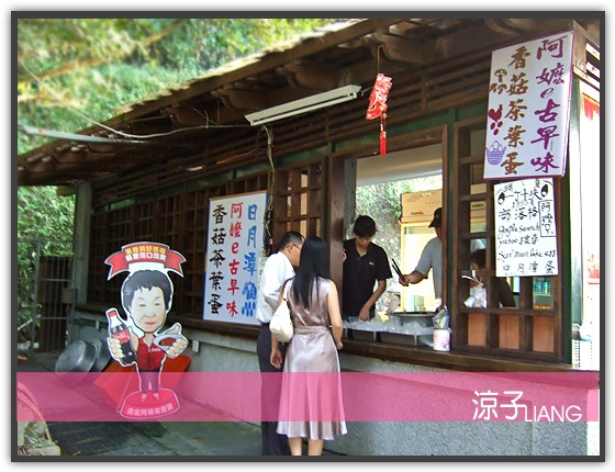 日月潭 阿嬤e古早味 香菇茶葉蛋01