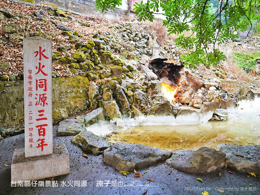 台南關仔嶺景點 水火同源