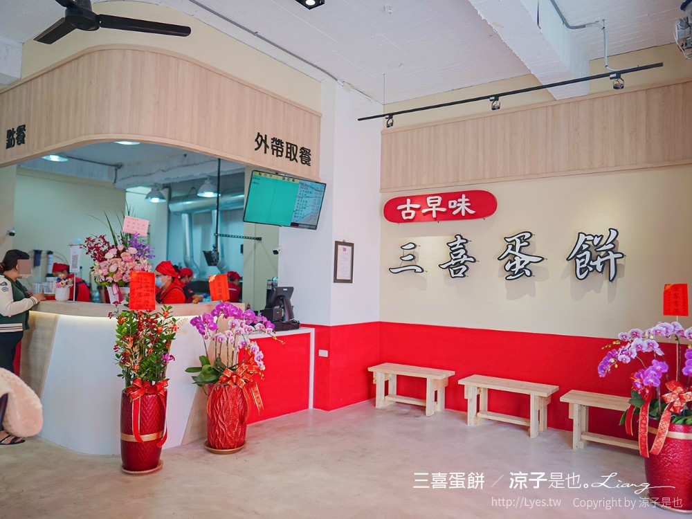 三喜蛋餅 菜單 台中早餐 一中街 小吃美食餐廳 古早味蛋餅 搬家 東區