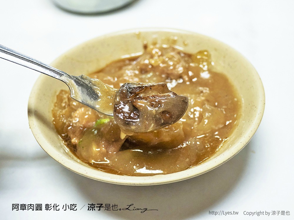 阿章肉圓 彰化 小吃