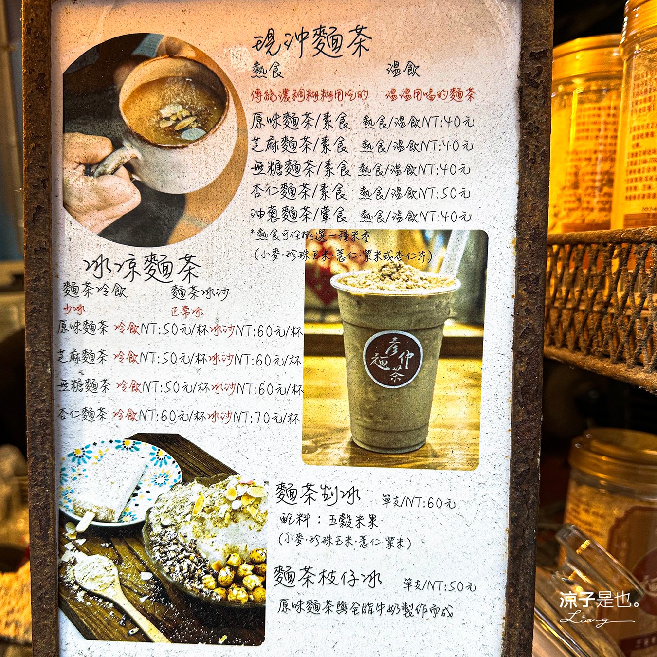 彥仲麵茶 菜單 鹿港美食小吃 彰化美食 鹿港甜點冰品 麵茶霜淇淋 Roasted Wheat Powder 