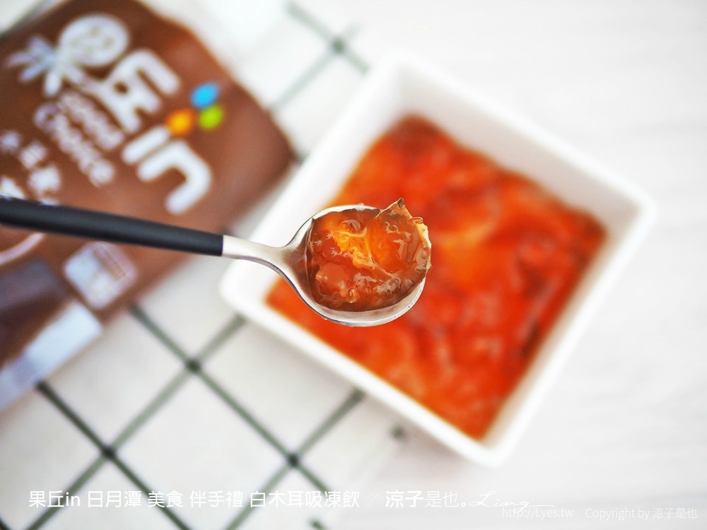 果丘in 日月潭 美食 伴手禮 白木耳吸凍飲