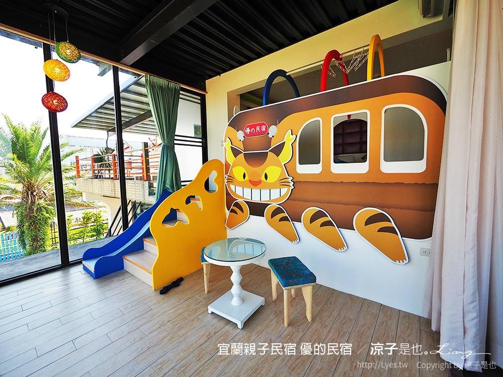 宜蘭親子民宿 優的民宿 80