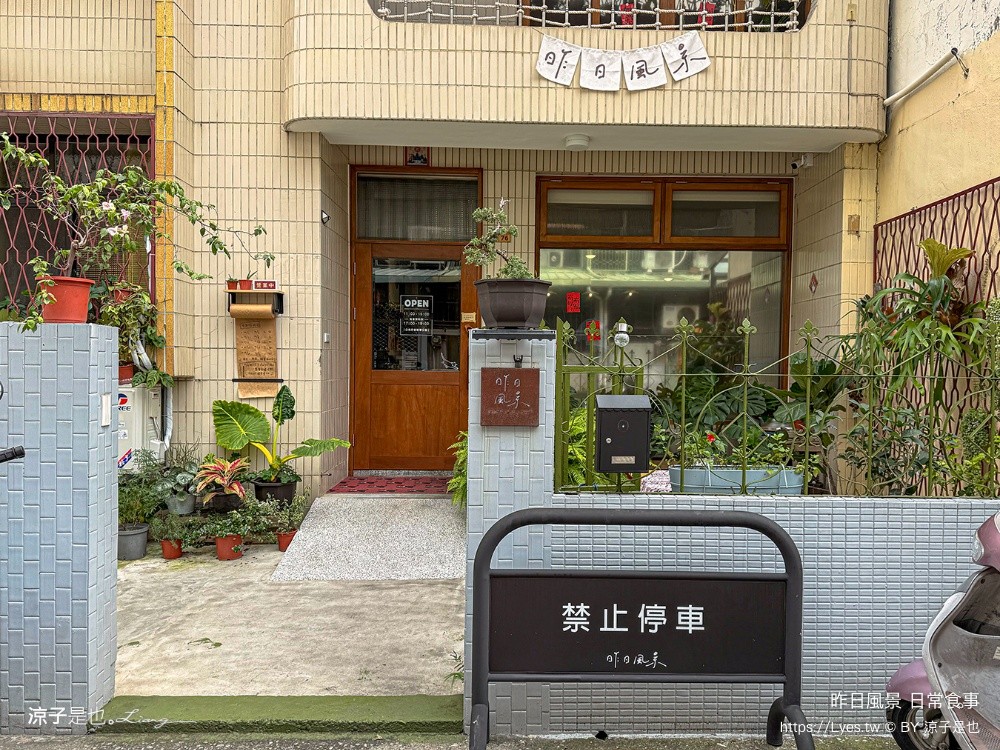 昨日風景 日常食事 台中北屯美食 老宅餐廳 台中早午餐推薦 太原車站美食
