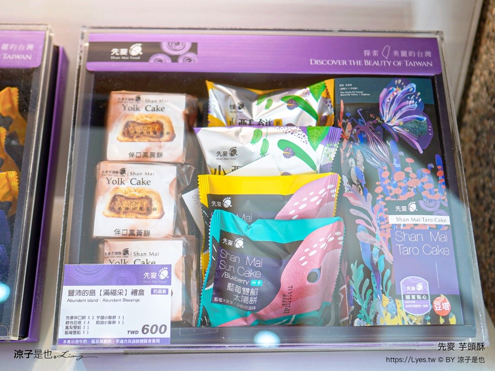 先麥芋頭酥 先麥食品 推薦必買 台中伴手禮 台中名產必買 台中太陽餅 酥餅 優惠禮盒 愛上起司三兄弟 豆塔 芋頭脆條 地瓜脆條