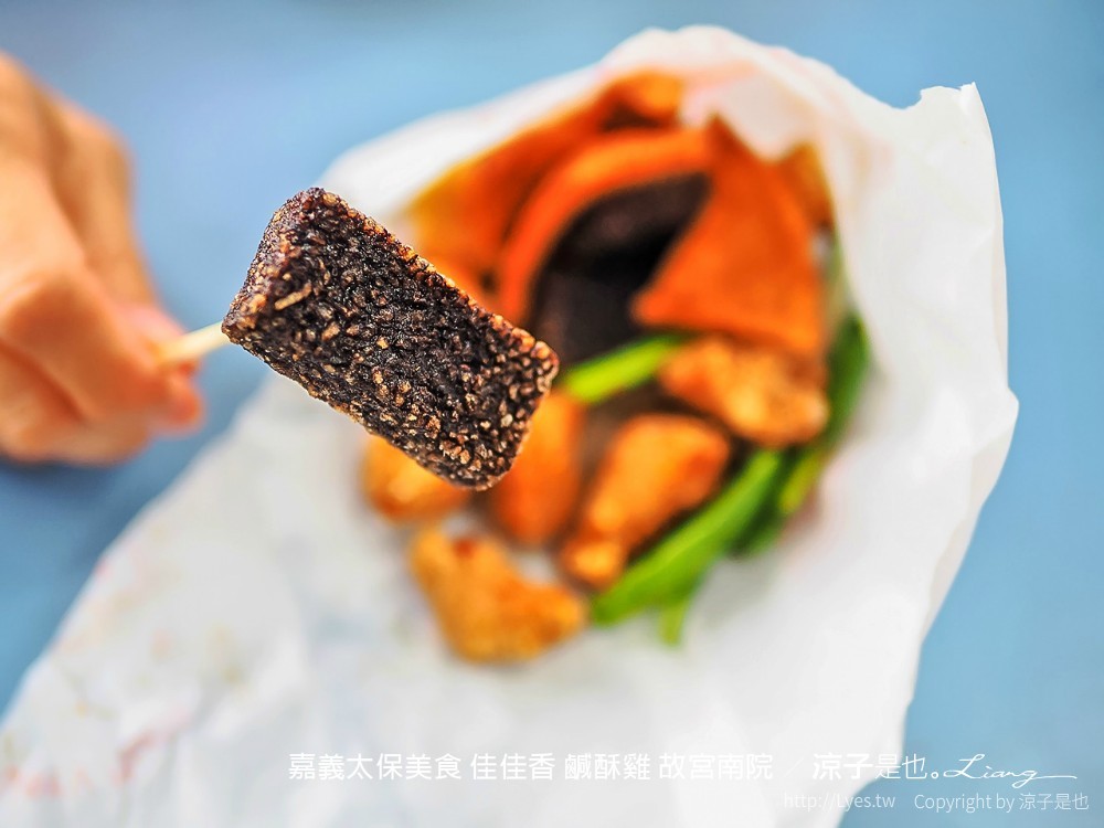 嘉義太保美食 佳佳香 鹹酥雞 故宮南院