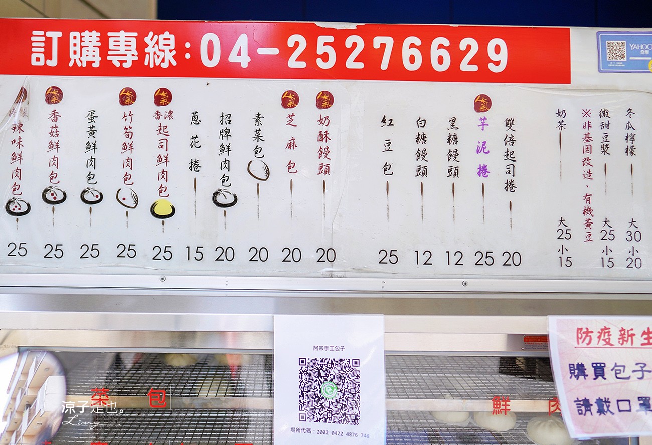 阿宗包子 台中 豐原 肉包 饅頭 菜單 手工老麵發酵 團購美食