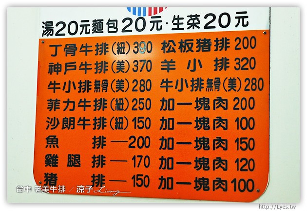 台中-老美牛排-台中平價路線的好吃牛排館