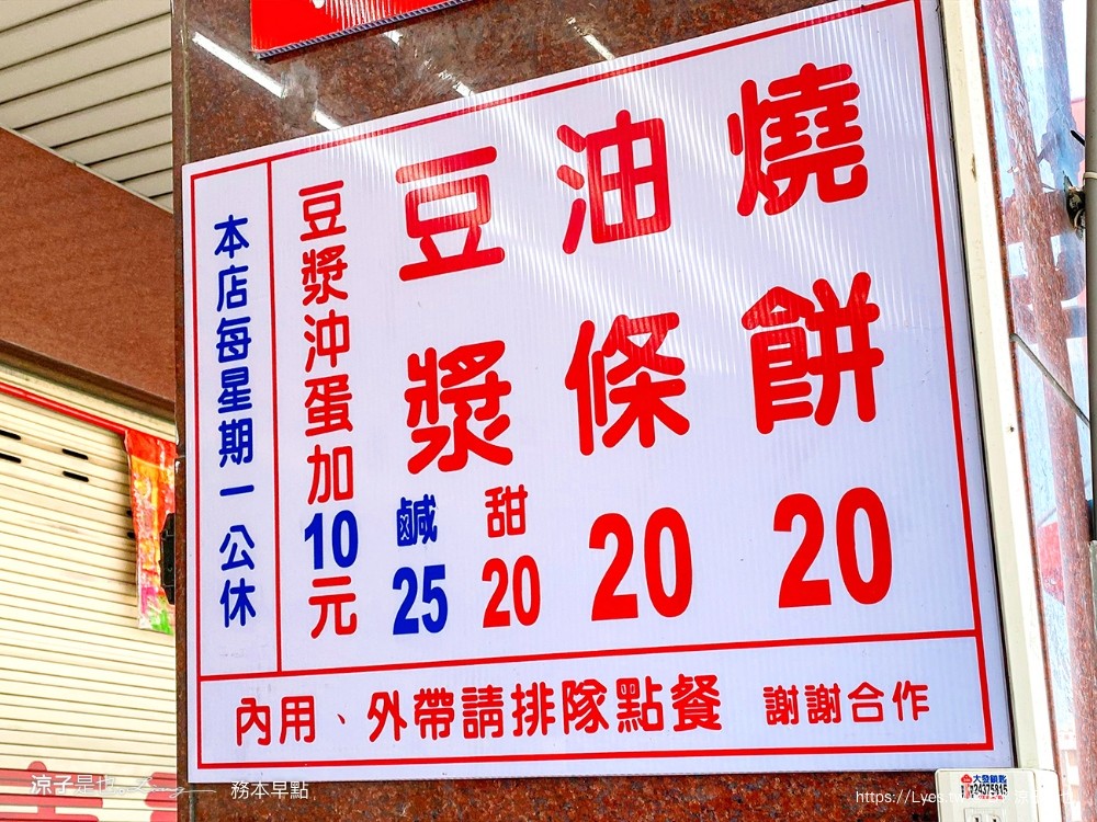 務本早點 燒餅油條 台中北屯早餐美食 原精武路燒餅油條豆漿店搬家 菜單 鹹豆漿 必吃