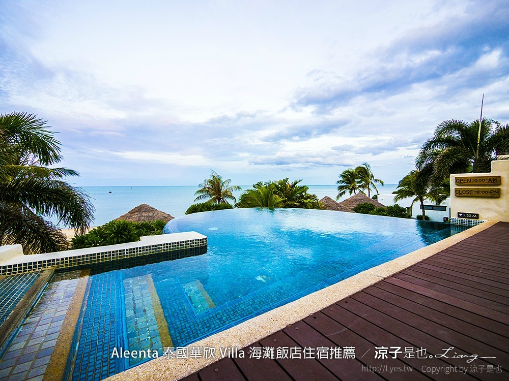 Aleenta 泰國華欣 Villa 海灘飯店住宿推薦