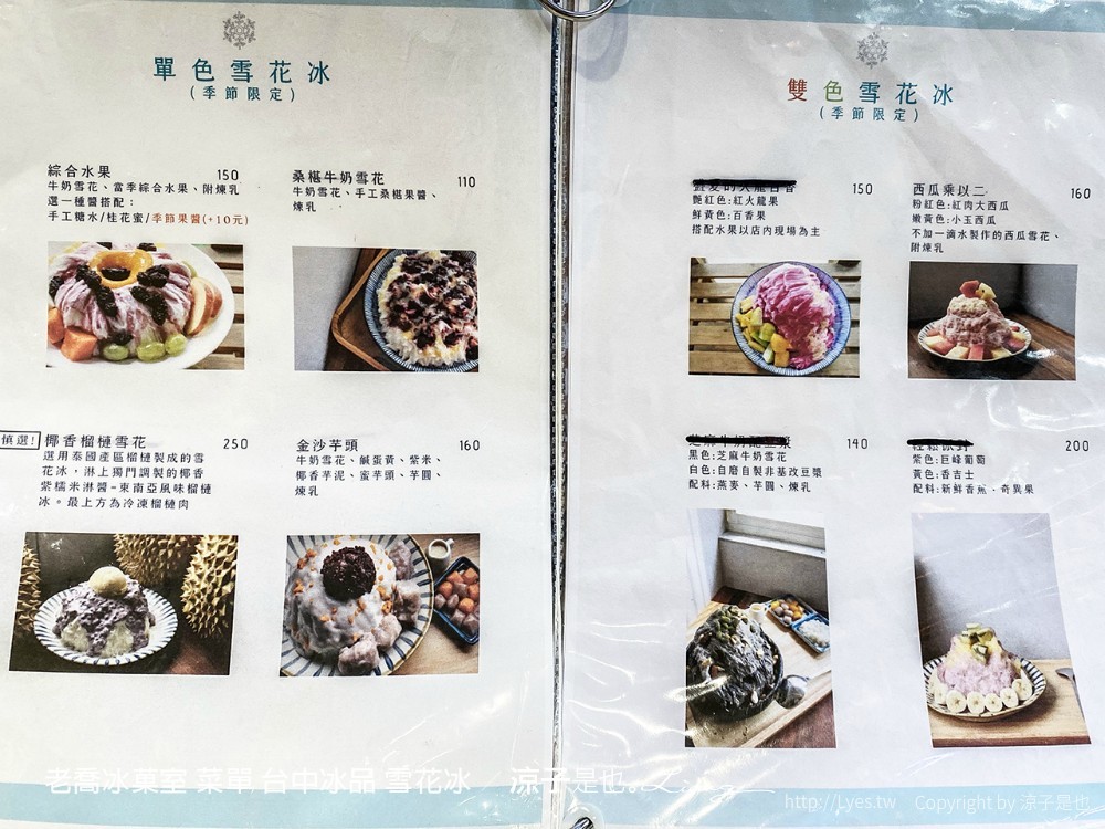 老喬冰菓室 菜單 台中冰品 雪花冰