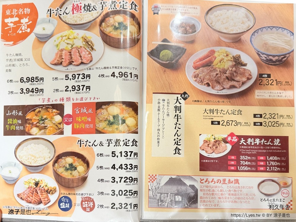 利久牛舌 菜單 大阪美食 阿倍野Harukas 仙台牛舌 大阪天王寺美食 阿倍野餐廳推薦 大阪自由行