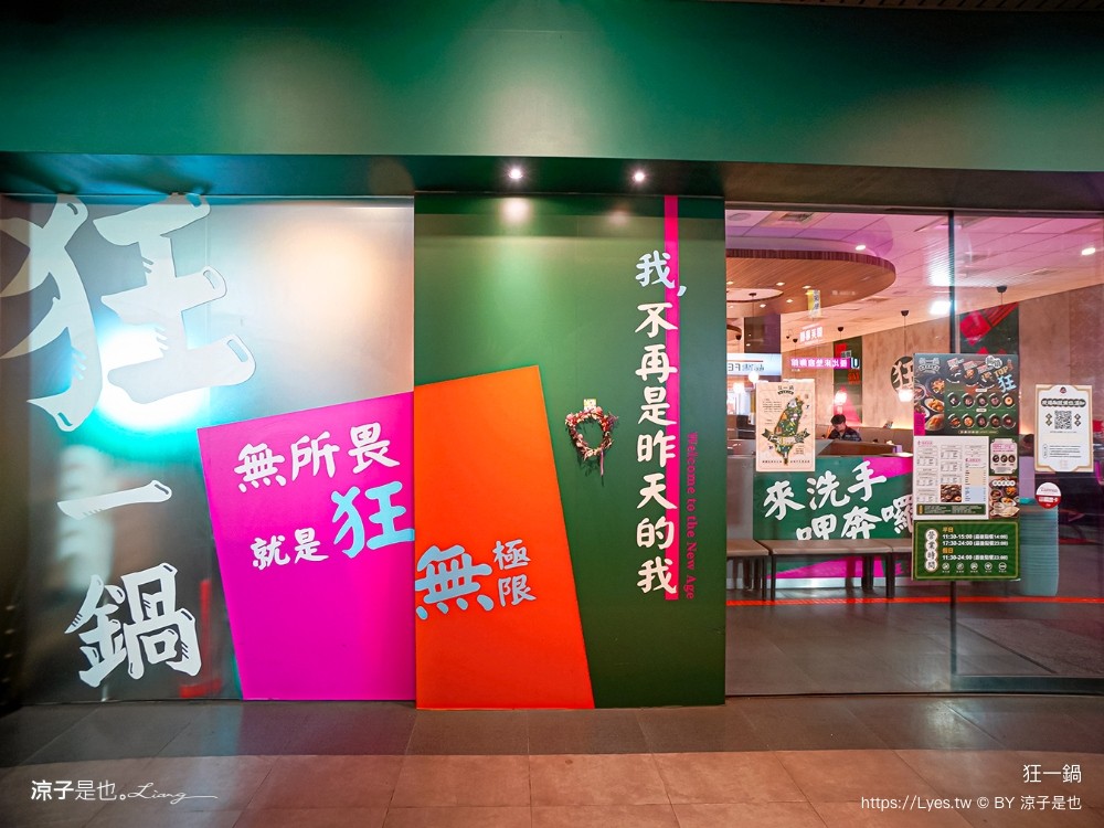 狂一鍋 菜單 台中火鍋餐廳 個人小火鍋 吃到飽 台式火鍋推薦 吃到飽 狂一鍋台中漢口店