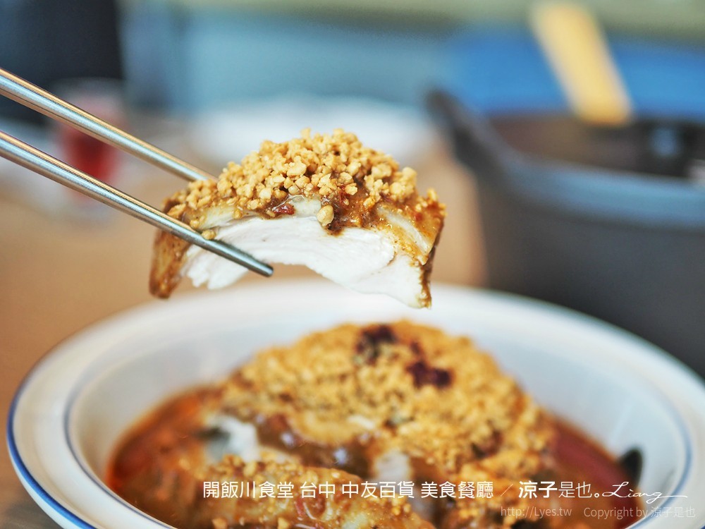 開飯川食堂 台中 中友百貨 美食餐廳