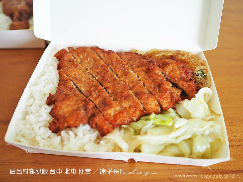 后呂村雞腿飯 台中 北屯 便當
