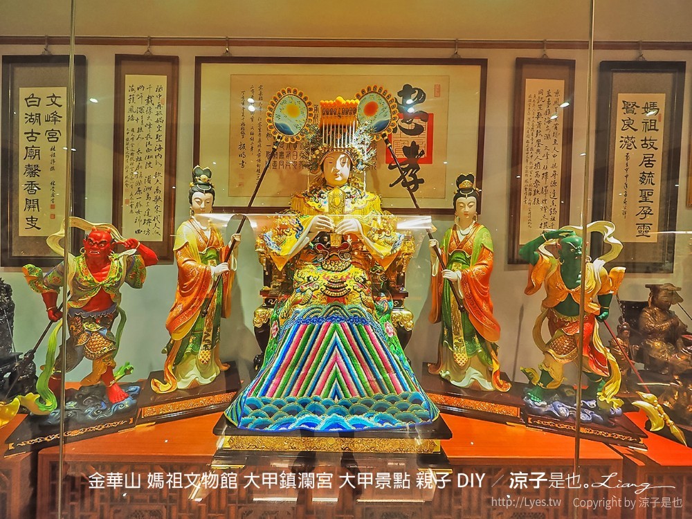 金華山 媽祖文物館 大甲鎮瀾宮 大甲景點 親子 diy