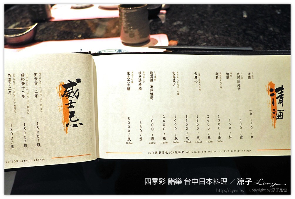 四季彩 鮨樂 台中日本料理 - 涼子是也 blog