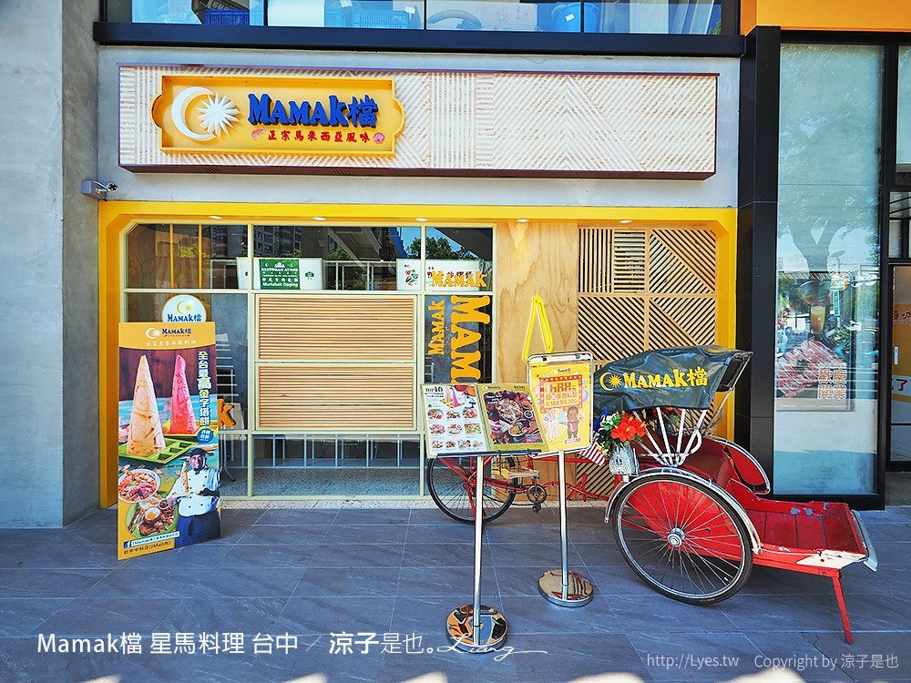Mamak檔 星馬料理 台中