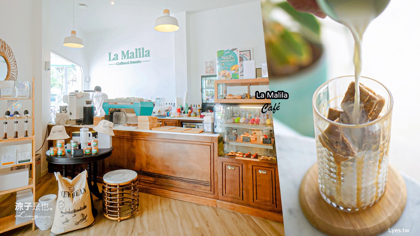 La Malila Cafe 泰國咖啡 攀牙咖啡 拷叻早午餐 冠軍烘豆師 Bang Niang海灘咖啡 Khao Lak 甜點下午茶