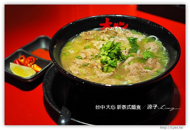 台中-大心 新泰式麵食-瓦城系列的大心麵食餐廳在勤美誠品呦