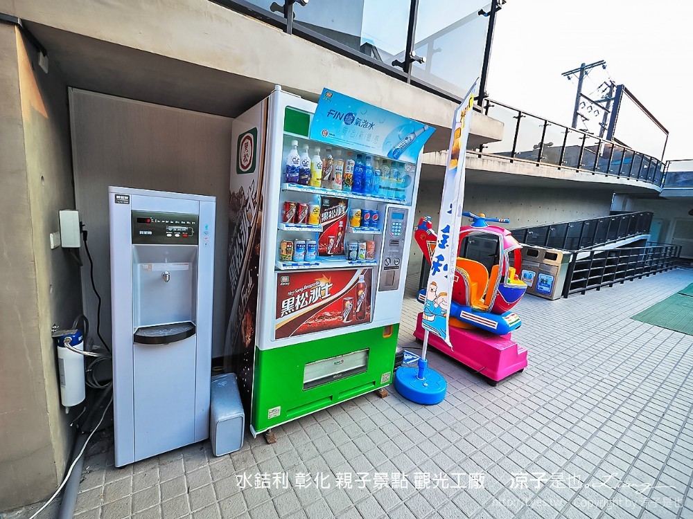 水銡利 彰化 親子景點 觀光工廠