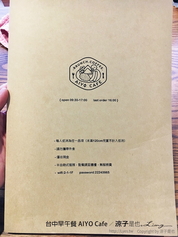 台中早午餐 AIYO Cafe