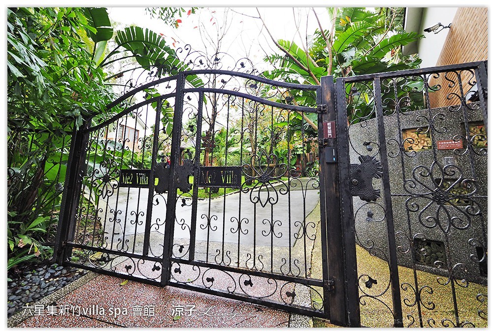 六星集新竹villa spa 會館 - 涼子是也 blog