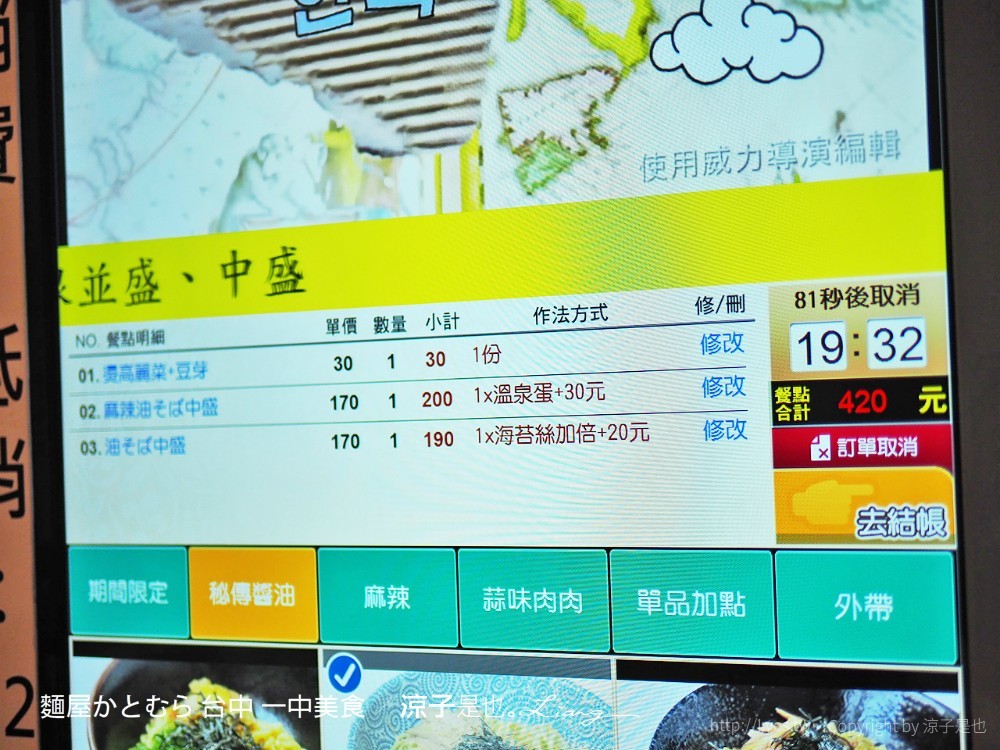麵屋かとむら 台中 一中美食