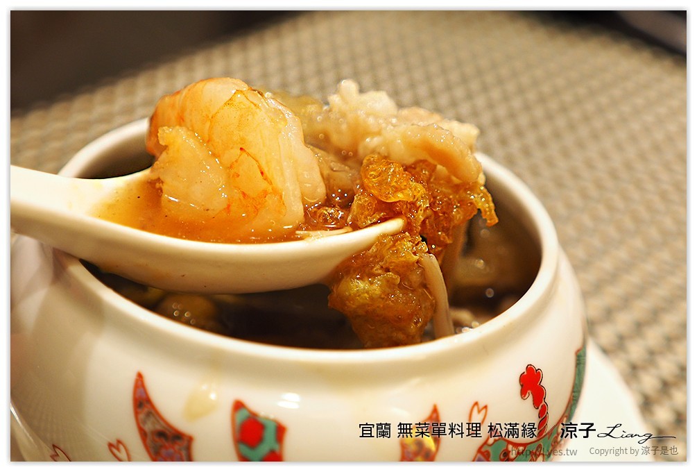 宜蘭-無菜單料理 松滿緣餐廳 手作美食