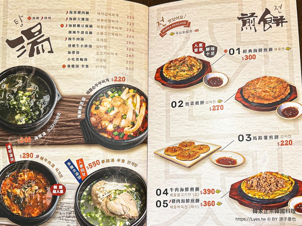 韓家正宗韓國料理 菜單 台中西屯美食 韓國老闆 韓式煎餅 人蔘雞 訂位 傳統小吃 小菜 商業午餐