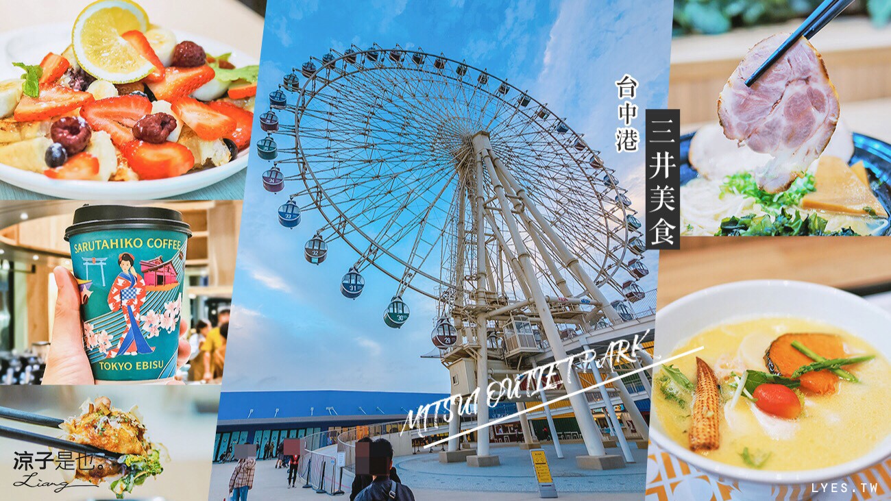 台中三井outlet美食懶人包 銀座篝 猿田彥珈琲 五之神水產 Ivorish