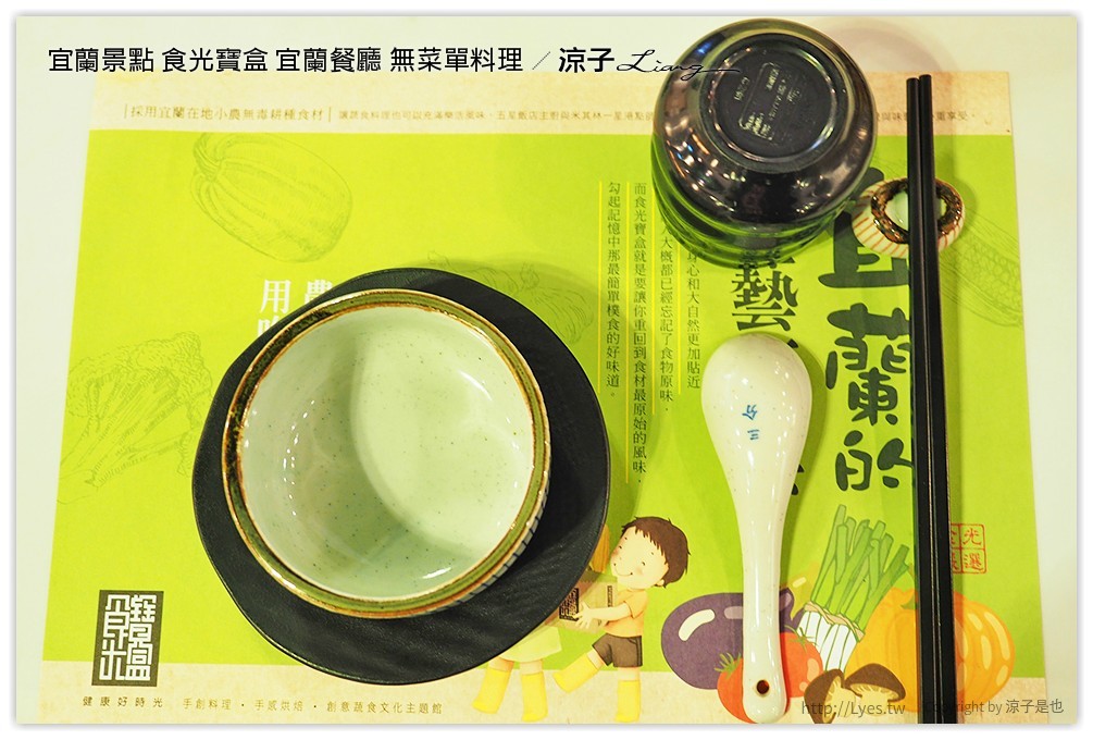 宜蘭景點 食光寶盒 宜蘭餐廳 無菜單料理 17