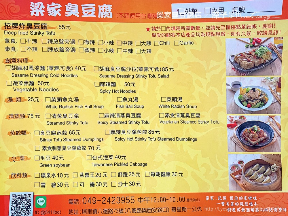 梁家臭豆腐店 菜單 埔里美食 南投人氣小吃 酥炸臭豆腐 清蒸臭豆腐 臭豆腐水餃
